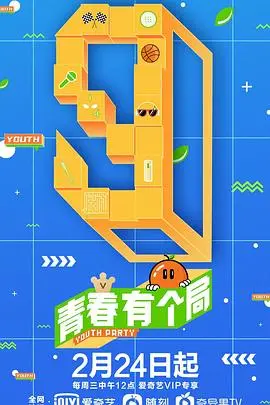 《青春有个局》：热血青春与游戏人生的碰撞，笑料百出！