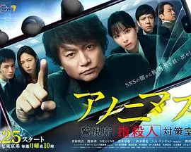 揭秘键盘杀手：警视厅网络犯罪对策室的惊险较量