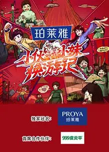 灵魂互换的爆笑旅程：《小伙小妹换游记》深度解析