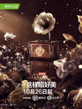 《这样唱好美》：音乐竞技真人秀的视听盛宴