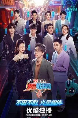 《火星情报局第六季》爆笑回归，汪涵领衔火星特工再掀脑洞风暴