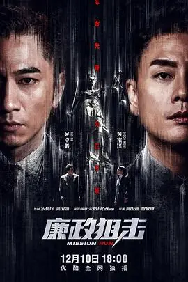 廉政狙击粤语版：正义较量与反腐行动的精彩呈现