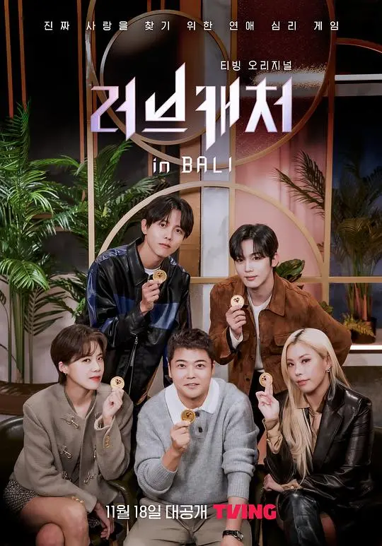 恋爱捕手在巴厘岛：浪漫岛屿的爱情狩猎与冒险