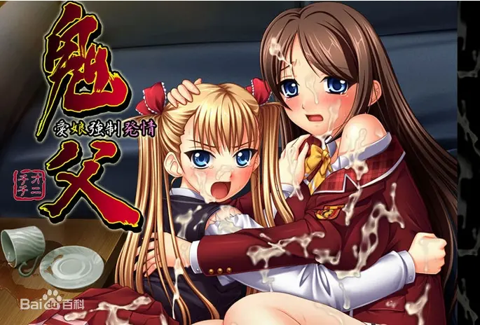 《鬼父下卷》：禁忌之恋的伦理拷问与情感漩涡