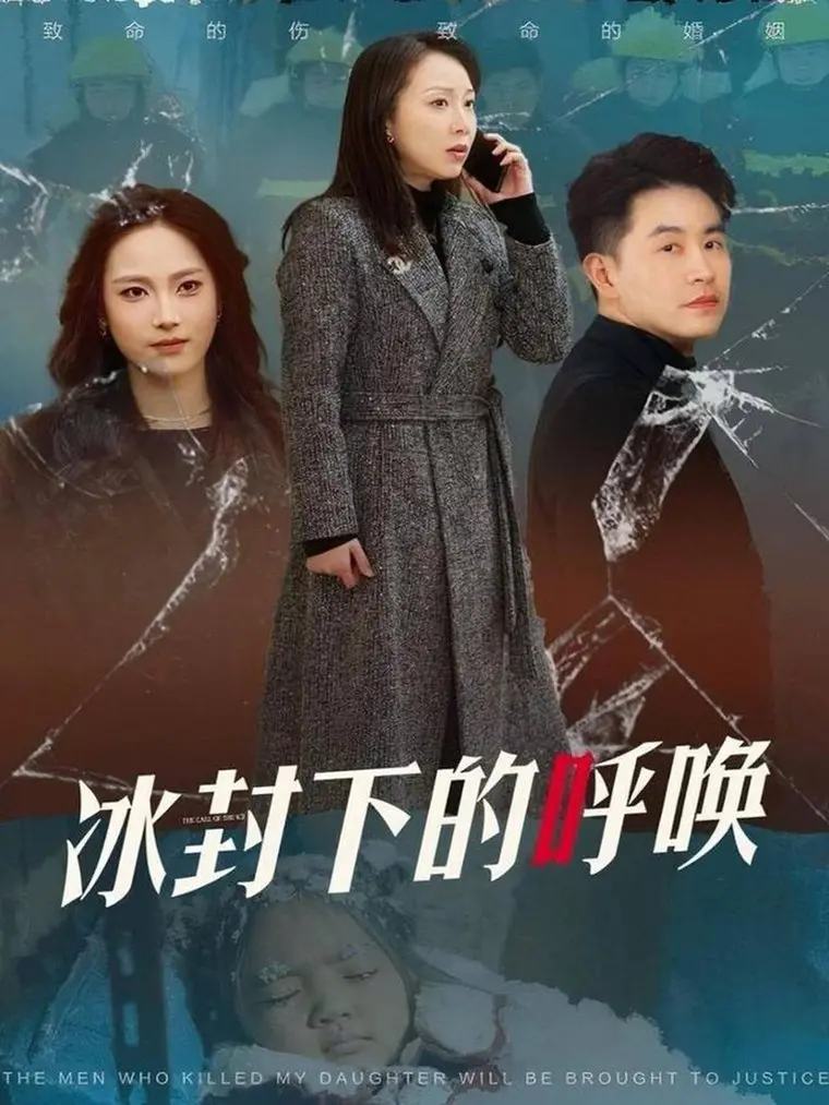 《冰封下的呼唤》：绝境求生的感动，极寒之地的人性光辉与救赎之路