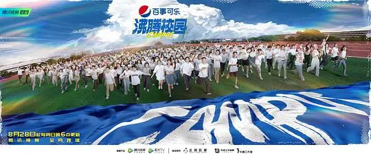 《沸腾校园》：青春热血燃炸舞台！梦想与汗水的交织，见证校园偶像的诞生！