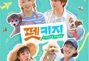 《PETKAGE》：当宠物成为快递，一场爆笑又暖心的奇幻之旅即将开启！