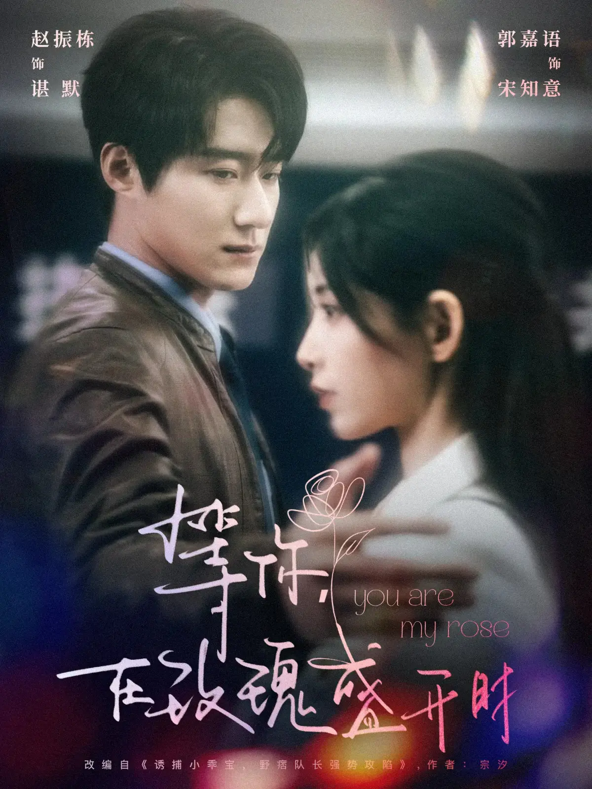 《等你在玫瑰盛开时》：战火下的凄美爱情，玫瑰绽放时，能否等到你？