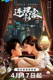 《连理刺客》：爱与杀戮交织，一场惊心动魄的复仇之旅！