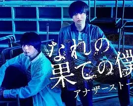 《穷途末路的我们 番外篇》影评：绝望中绽放的微光，人性救赎的最终章？