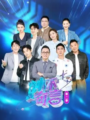 《妙不可言 第二季》：爆笑回归！少年们的友情与成长之旅