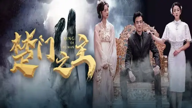 《楚门之主（一世如龙）》：真假虚实，你的人生是被安排好的剧本吗？