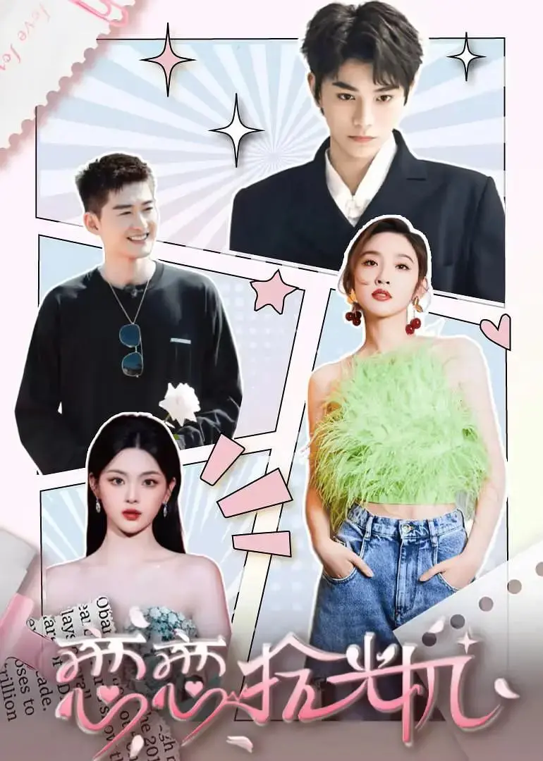 《恋恋拾光机》：重温青涩时光，找回遗失的美好？时光旅行的浪漫与遗憾