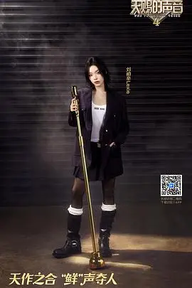 《天赐的声音 第四季》：神仙打架，乐坛新声与经典碰撞，这才是真音乐!