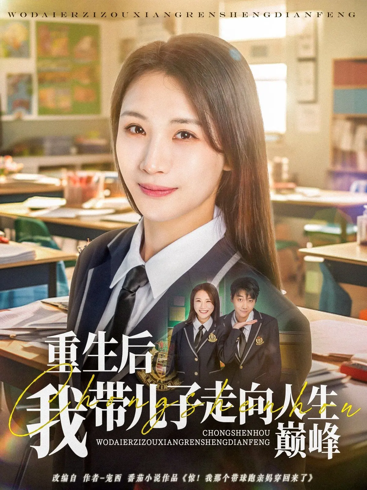 逆袭爽文！《重生后我带儿子走向人生巅峰》：单亲妈妈的复仇之路