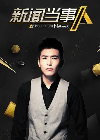 《新闻当事人2020》：疫情下的社会百态，用镜头记录时代的声音