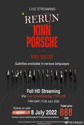 《黑帮少爷爱上我 世界巡回演唱会》：当黑帮禁忌之恋遇上燃情舞台，一场盛宴震撼来袭！