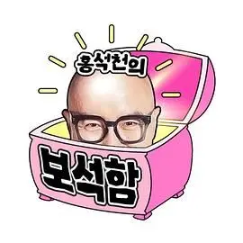 《洪锡天的宝石盒2》：重拾闪耀时刻，真挚情谊再续，一场治愈人心的甜爽之旅！