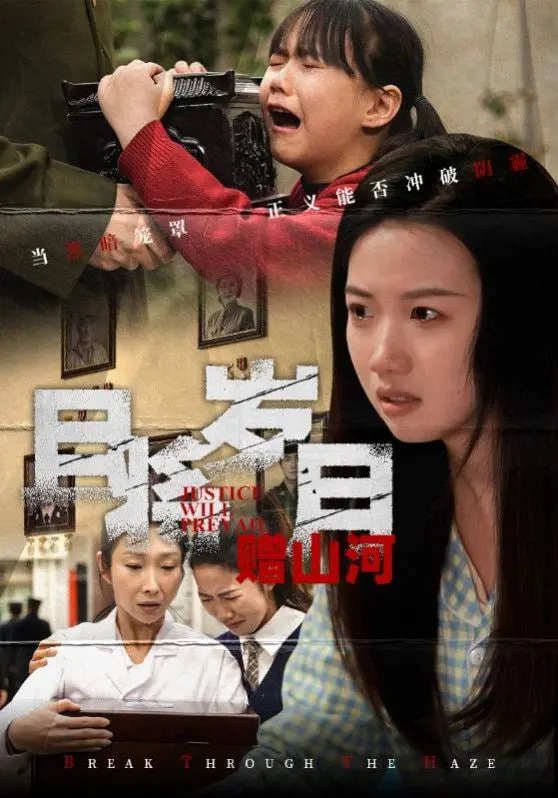 《且将岁月赠山河》：乱世权谋下的儿女情长，看透权力游戏，回归初心与温情