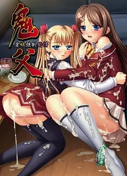 《鬼父 Re-born》：禁忌之爱的宿命轮回与人性挣扎-深度解析与情感冲击