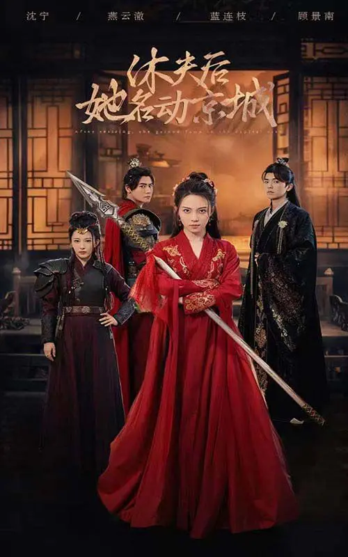 《休夫后她名动京城》：当独立女性崛起，京城风云因她而变，一段传奇的逆袭之路