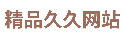 精品久久网站 Logo